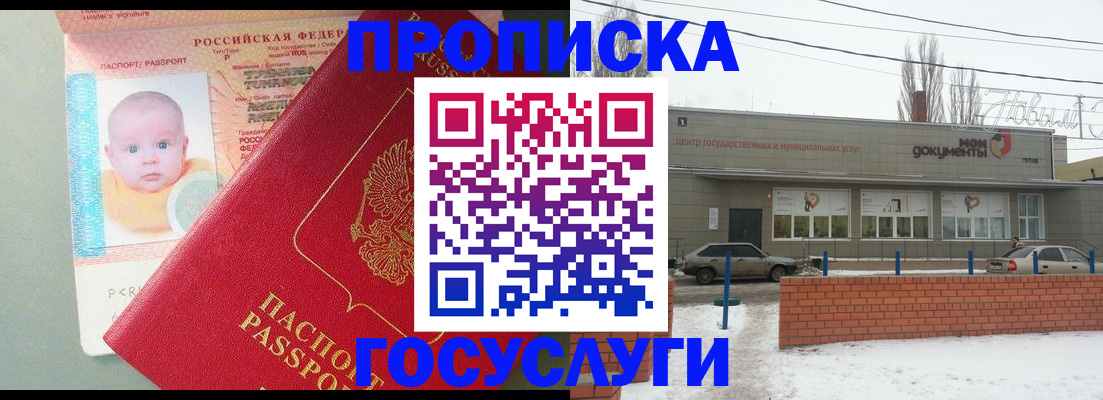 временная регистрация госуслуги в Пензенской области