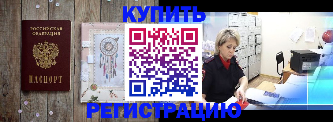прописка в Пензенской области